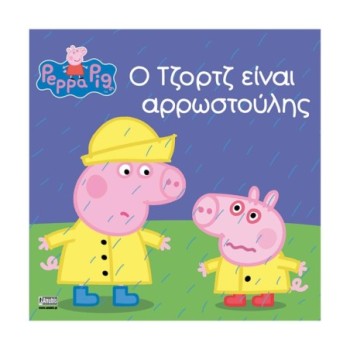 Anubis Kids Books: Peppa...