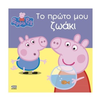 Anubis Kids Books: Peppa...