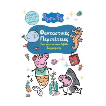 Anubis Kids Books: Peppa...