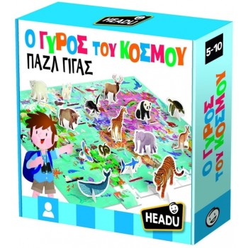 Headu Ο Γυρος Του Κοσμου...