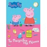 Anubis Kids Books: Peppa Pig- Τα Παιχνίδια Της Πέππα Anubis Kids Books: Peppa Pig- Τα Παιχνίδια Της Πέππα