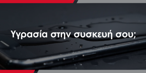 Το κινητό σου βράχηκε; Τι να κάνεις άμεσα για να το σώσεις
