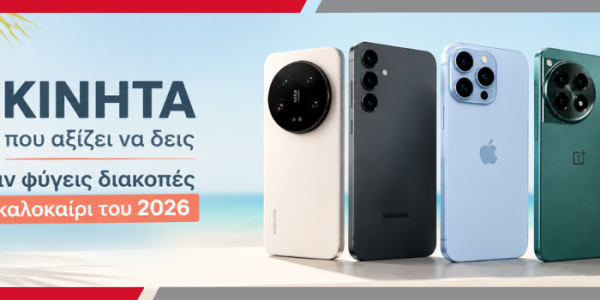 5 κινητά που αξίζει να δεις πριν φύγεις διακοπές το καλοκαίρι του 2026