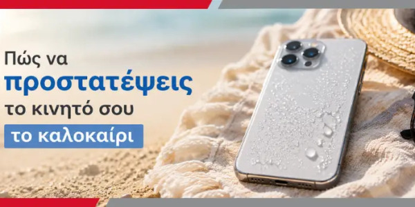 Πώς να προστατεύσεις το κινητό σου από ζέστη, άμμο και νερό το καλοκαίρι